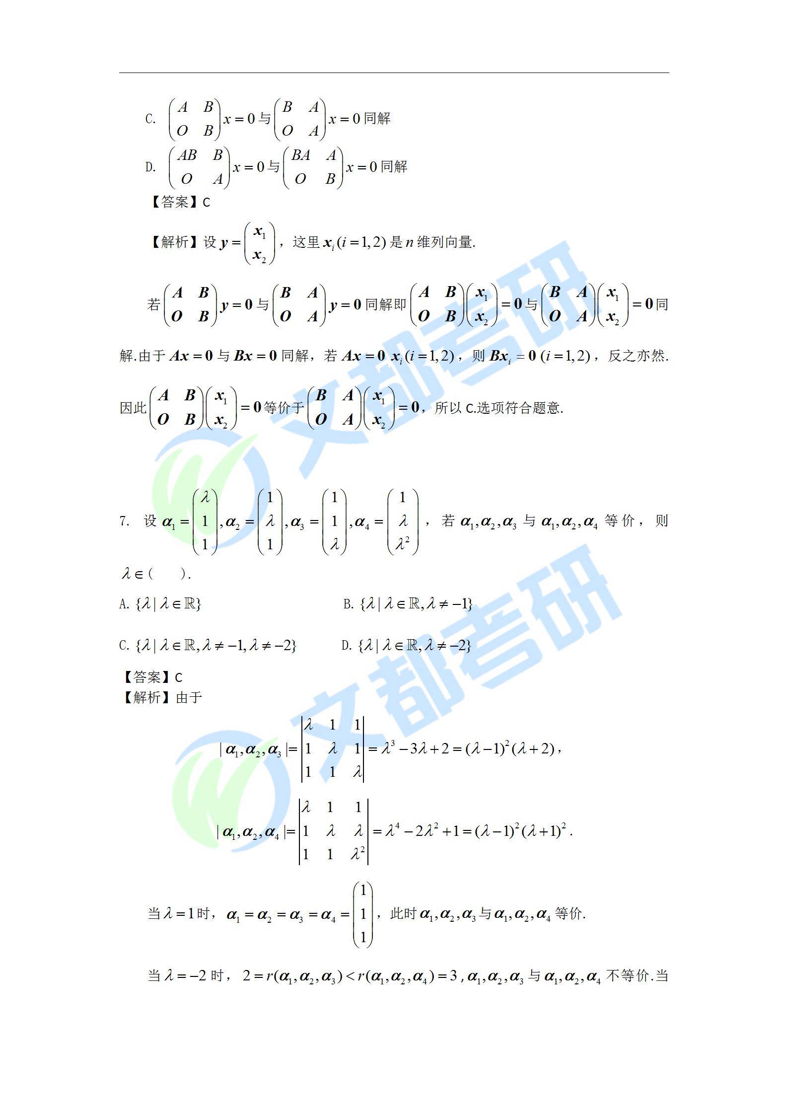 文都|文都教育：2022考研数学一真题及解析【完整版】