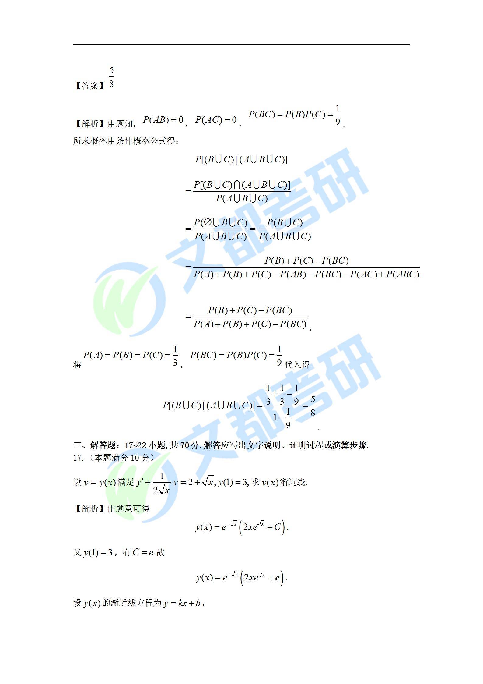 文都|文都教育：2022考研数学一真题及解析【完整版】