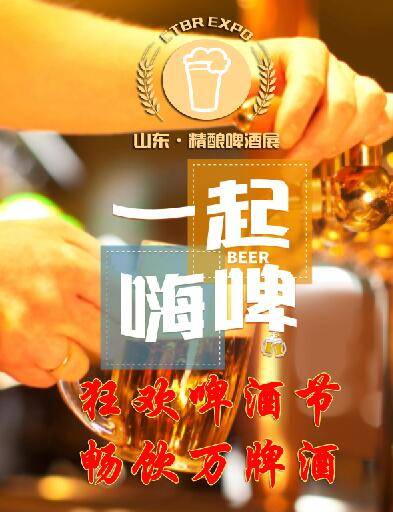 哈起来2022精酿啤酒文化节暨精酿技术装备展济南时间定了精彩抢先看