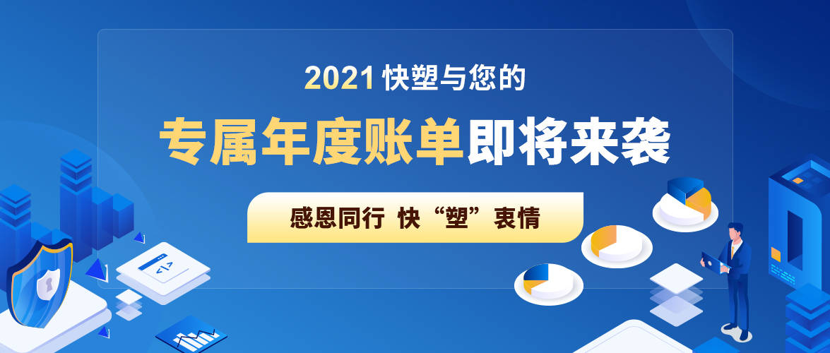 首个塑化行业年度账单即将来袭!_数字化_产业链_banner