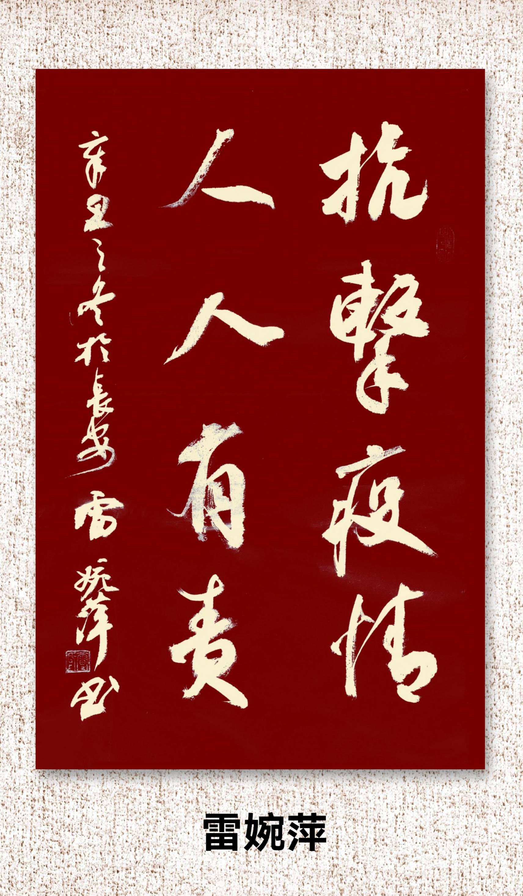 同舟共济抗击疫情西安中国书法院书法作品网络邀请展