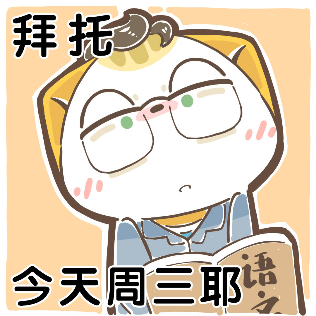 表情包|一周的心情-搜狐大视野-搜狐新闻