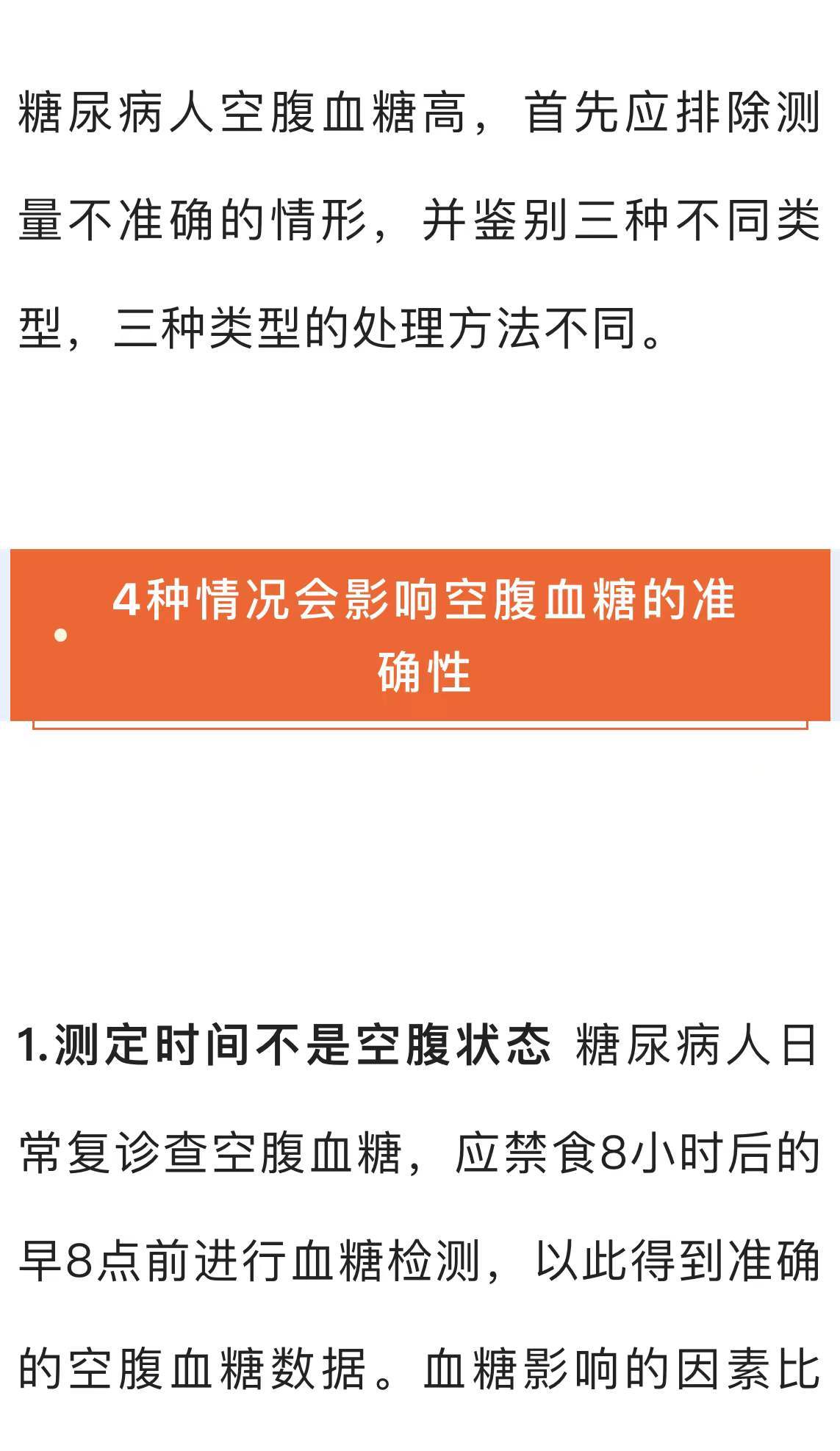 这4种情况会影响空腹血糖的准确性