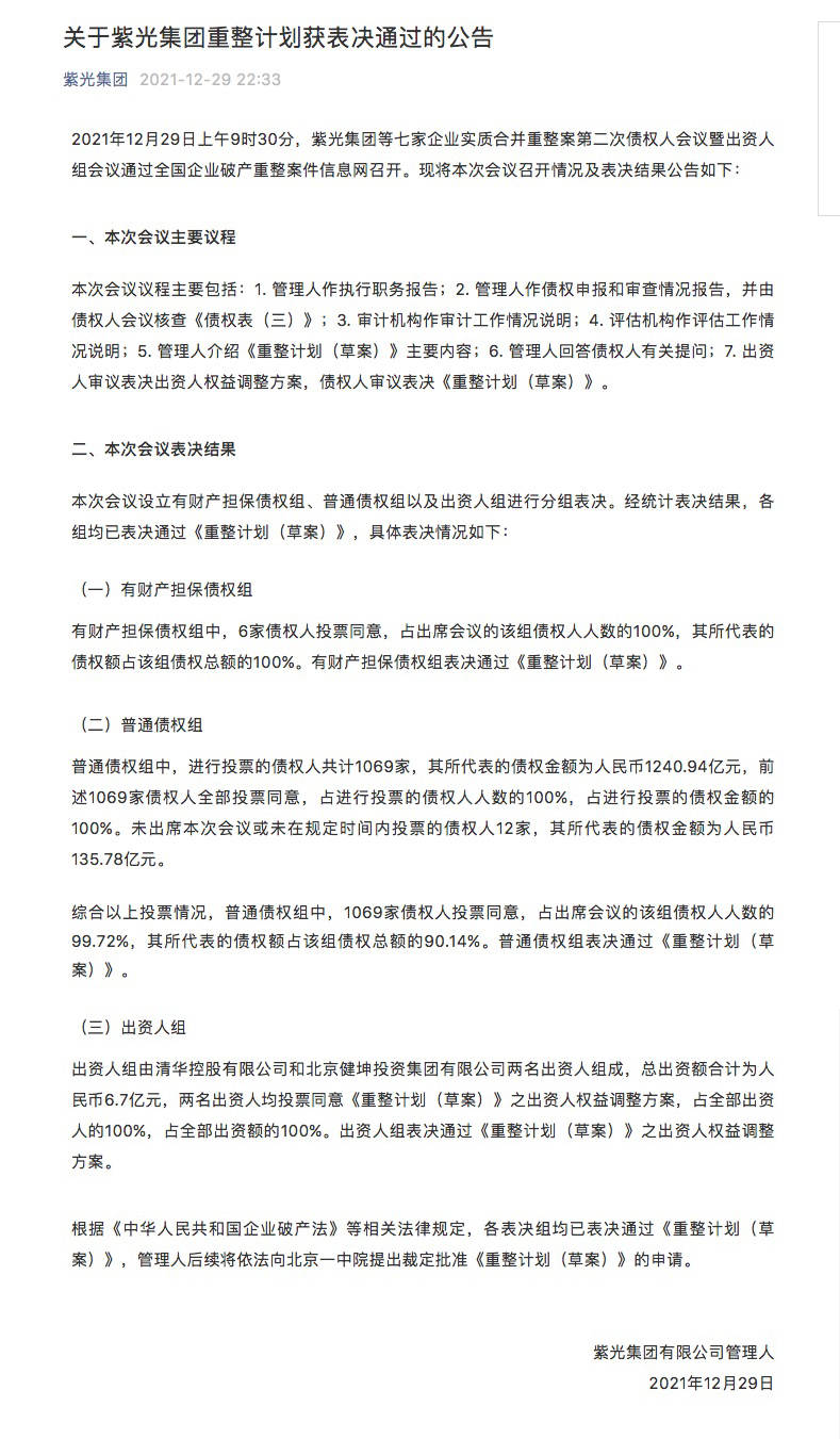 紫光集团重整：初心如磐、奋楫笃行—中国最大半导体产业集团扬帆起航、再出发 
