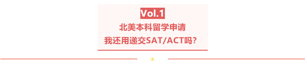 语言|SAT与ACT选择及备考建议「若希学姐|留学申请技巧视频分享」