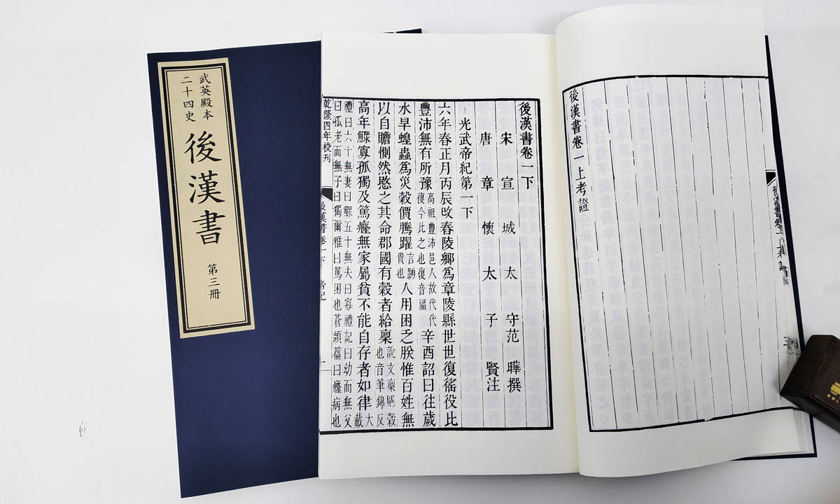 古籍影印武英殿本二十四史03后汉书6函36册宣纸线装书