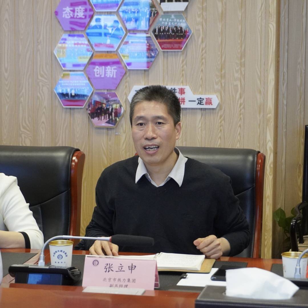 北京市热力集团副总经理张立申携考察团一行到访中能集团考察交流
