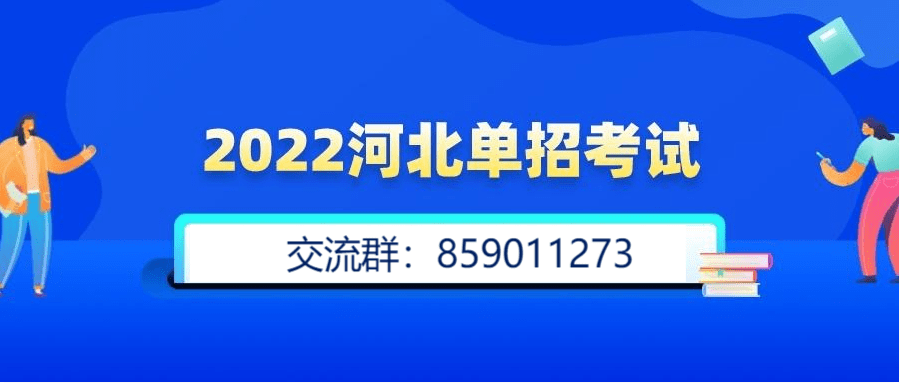 參加高職單招的考生(含技能拔尖免試考生)登錄河北省高職單招服務平臺