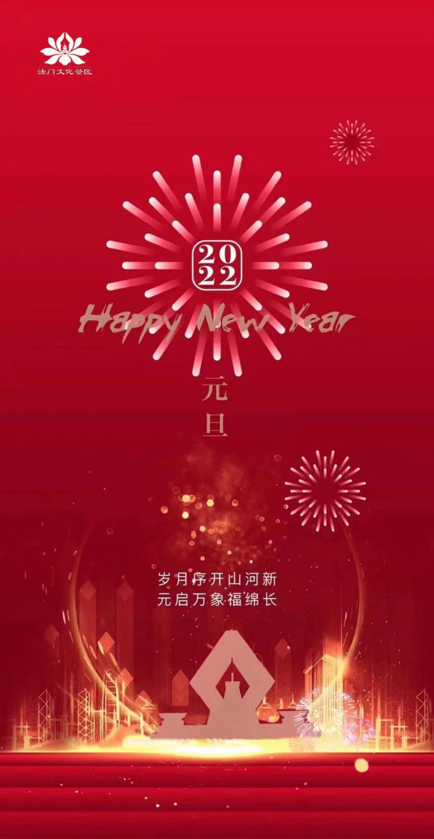 华章|2022但愿美好常在，喜迎春暖花开