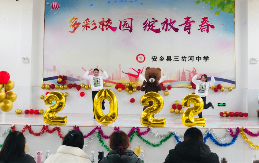安乡县三岔河中学举行释放青春驱动2022庆元旦文艺汇演暨五好学生颁奖