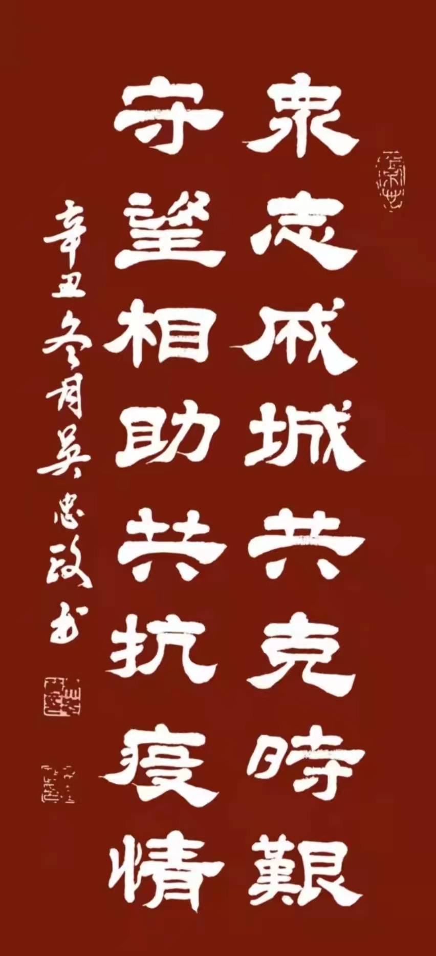 "书画抗疫 致敬英雄"全国网络书画展暨公益捐赠活动作品展示第十六集