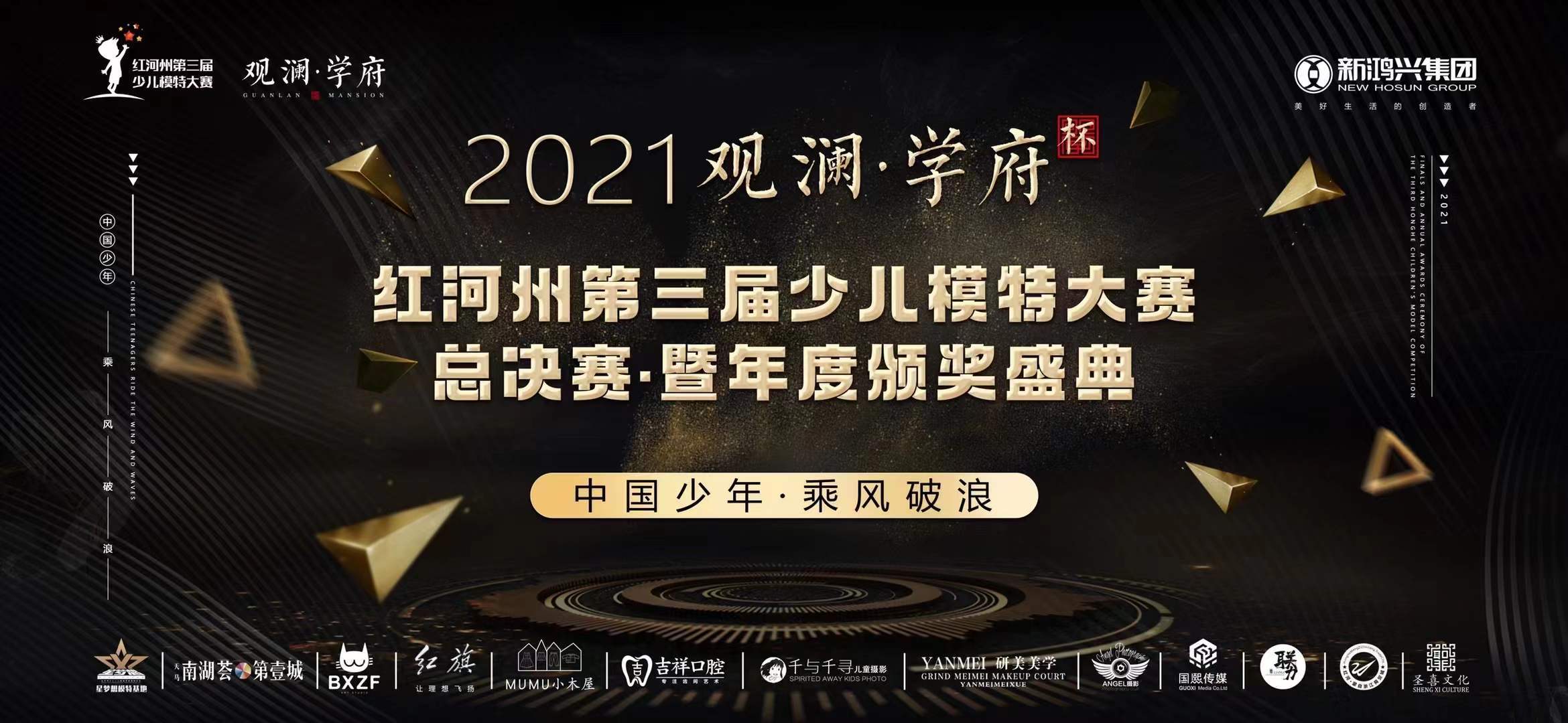 蒙自市 2021年红河州第三届少儿模特大赛总决赛圆满成功！