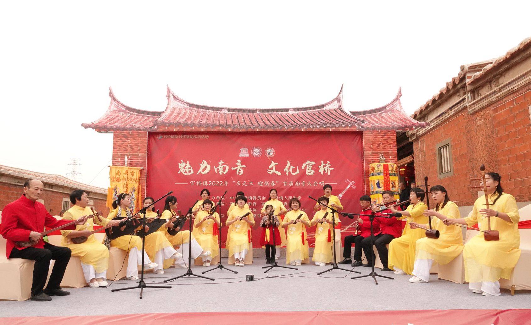 中国南安市官桥镇隆重举办2022年庆元旦迎新春首届南音大会唱