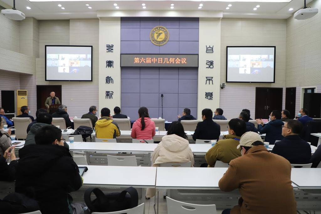 田刚|重庆理工大学成功举办第六届中日几何会议