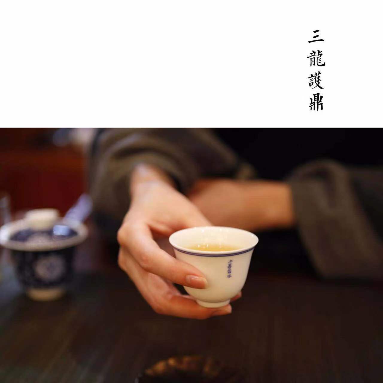三龙护鼎的握杯方式在这里茶量较小的茶客会容易出现一个尴尬的场景