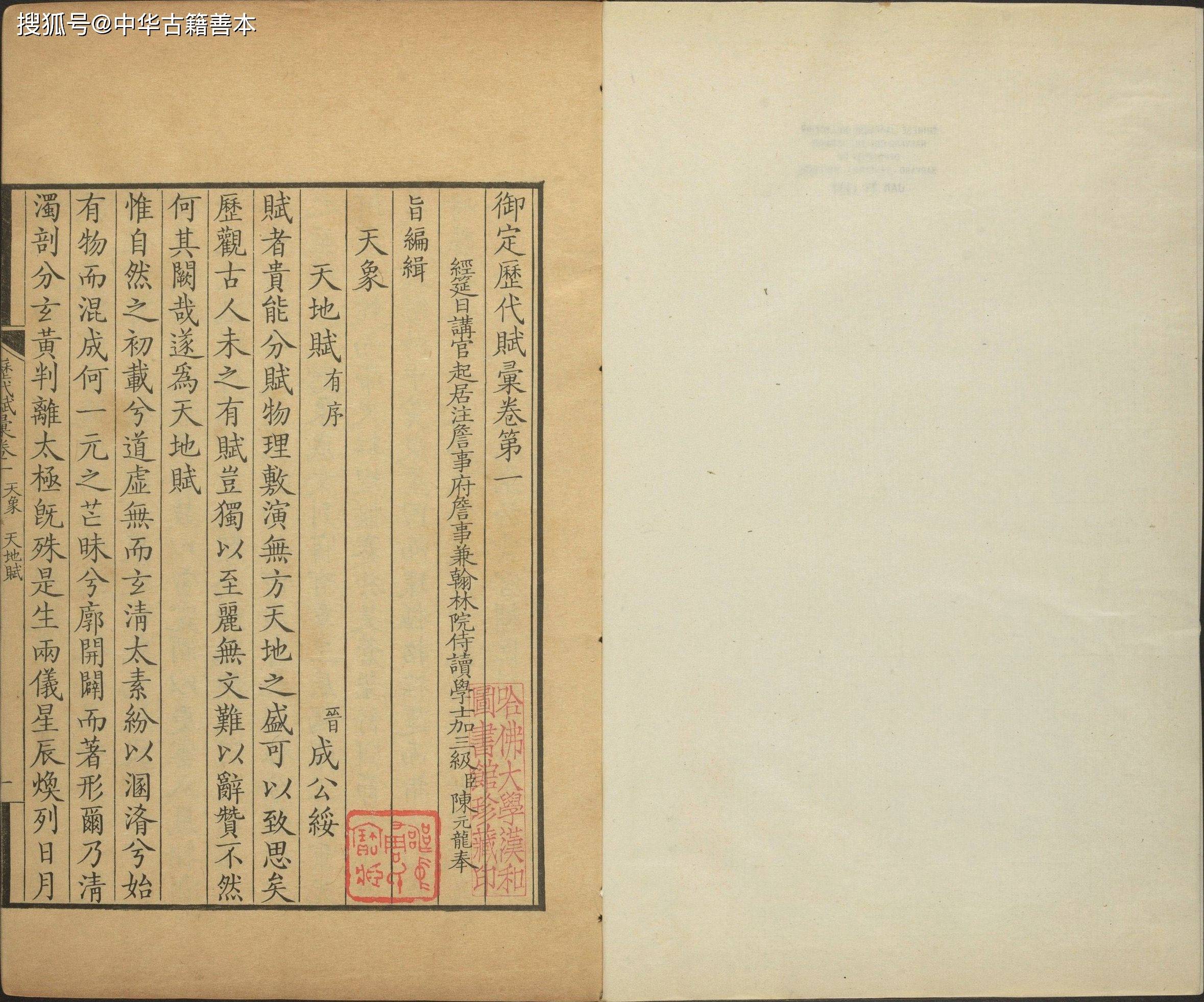 古籍|御定历代赋汇：辞赋总集