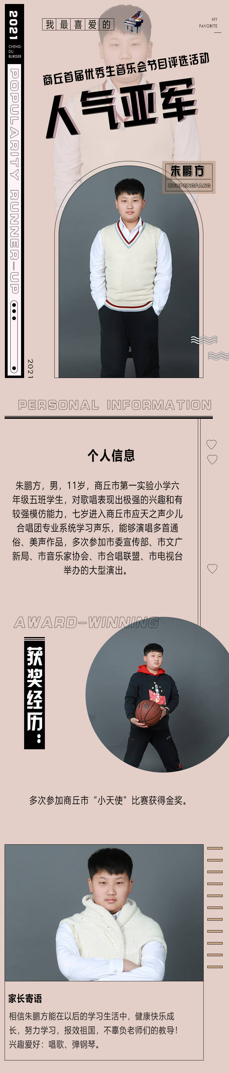 人气|我最喜爱的商丘首届优秀生音乐会节目评选活动丨人气亚军—朱鹏方