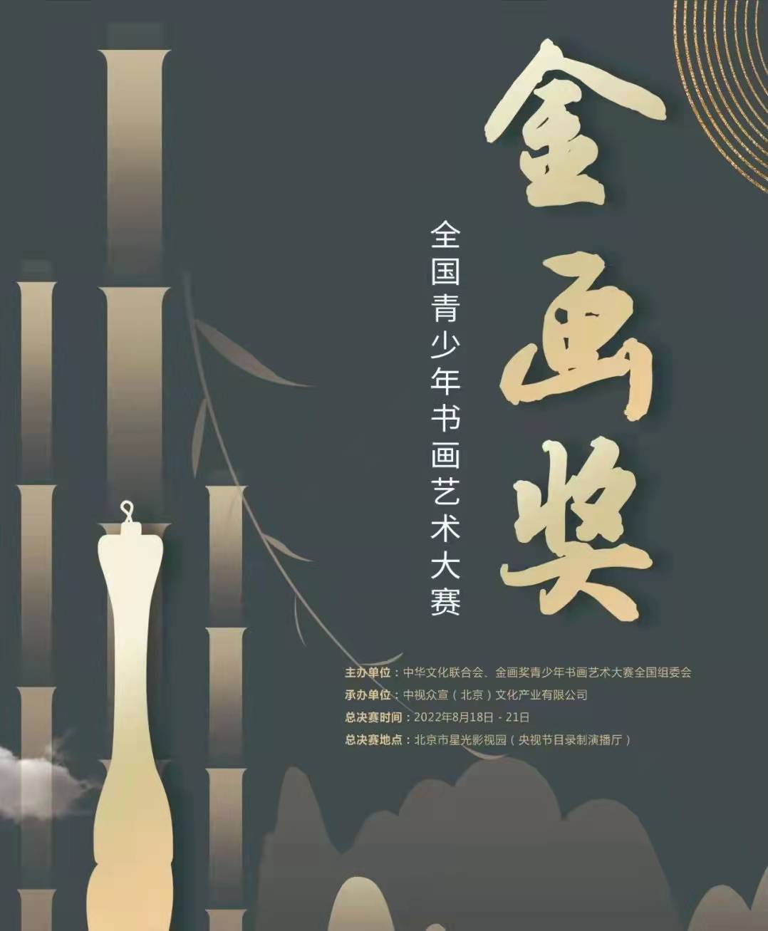 金画奖全国青少年书画艺术大赛正式开幕