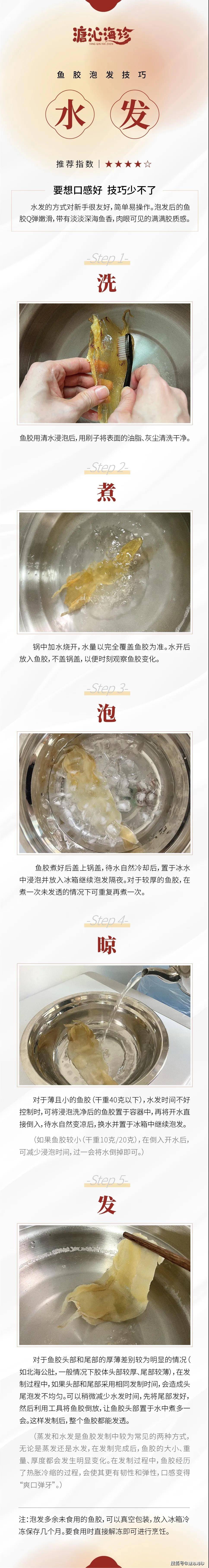 鱼胶鱼胶水发教程