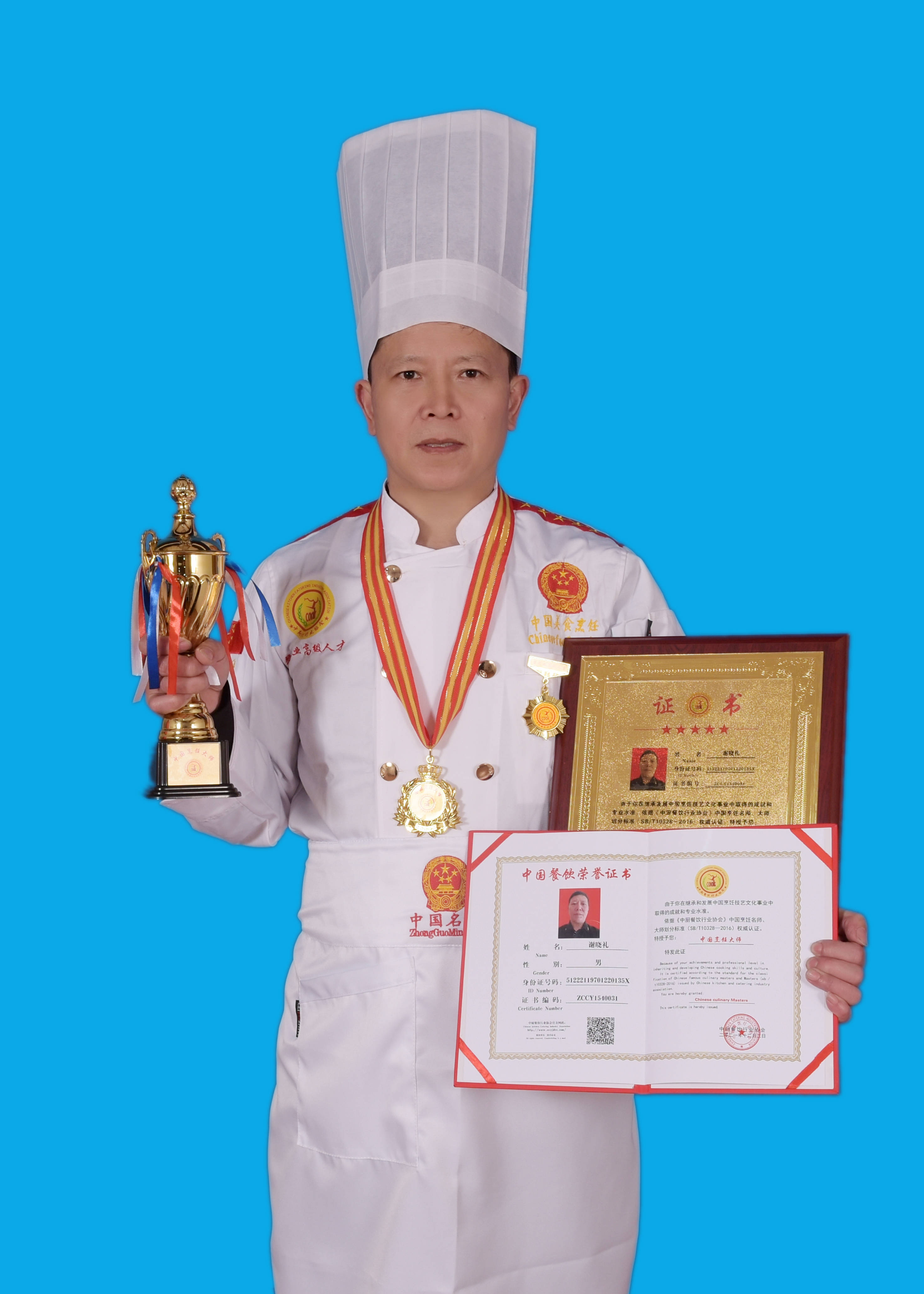 中国烹饪大师谢晓礼