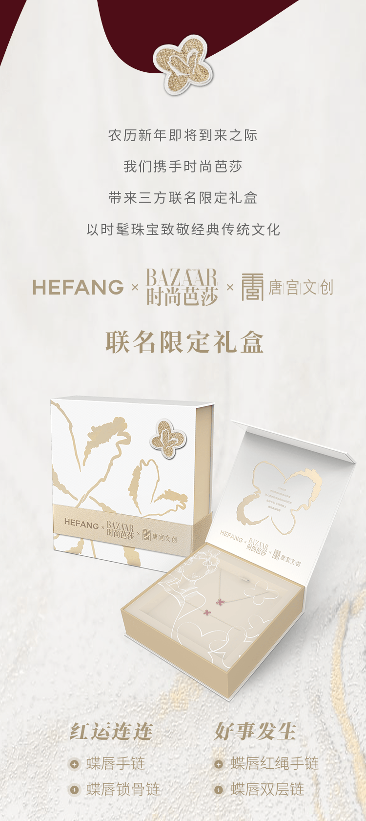 唐宫文创HEFANG×唐宫文创 | 以珠宝致敬唐妆，焕发多元时髦国风