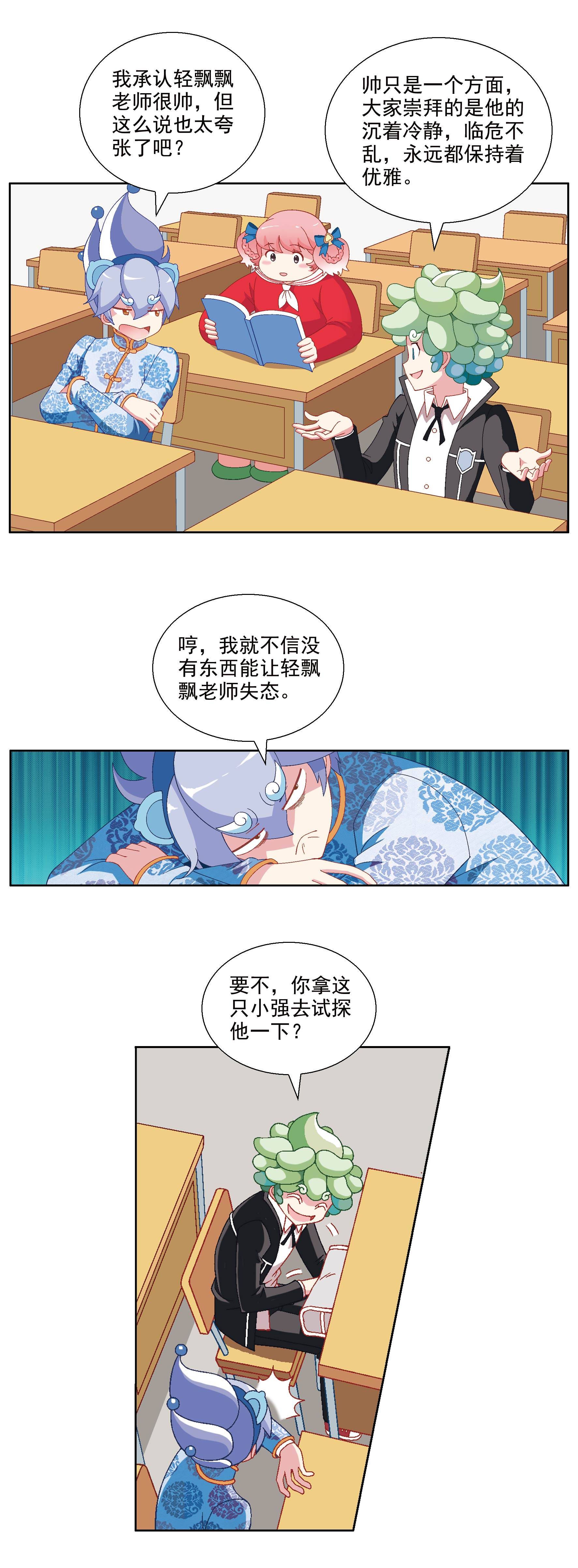 大中华寻宝记神兽小剧场轻飘飘失态大作战