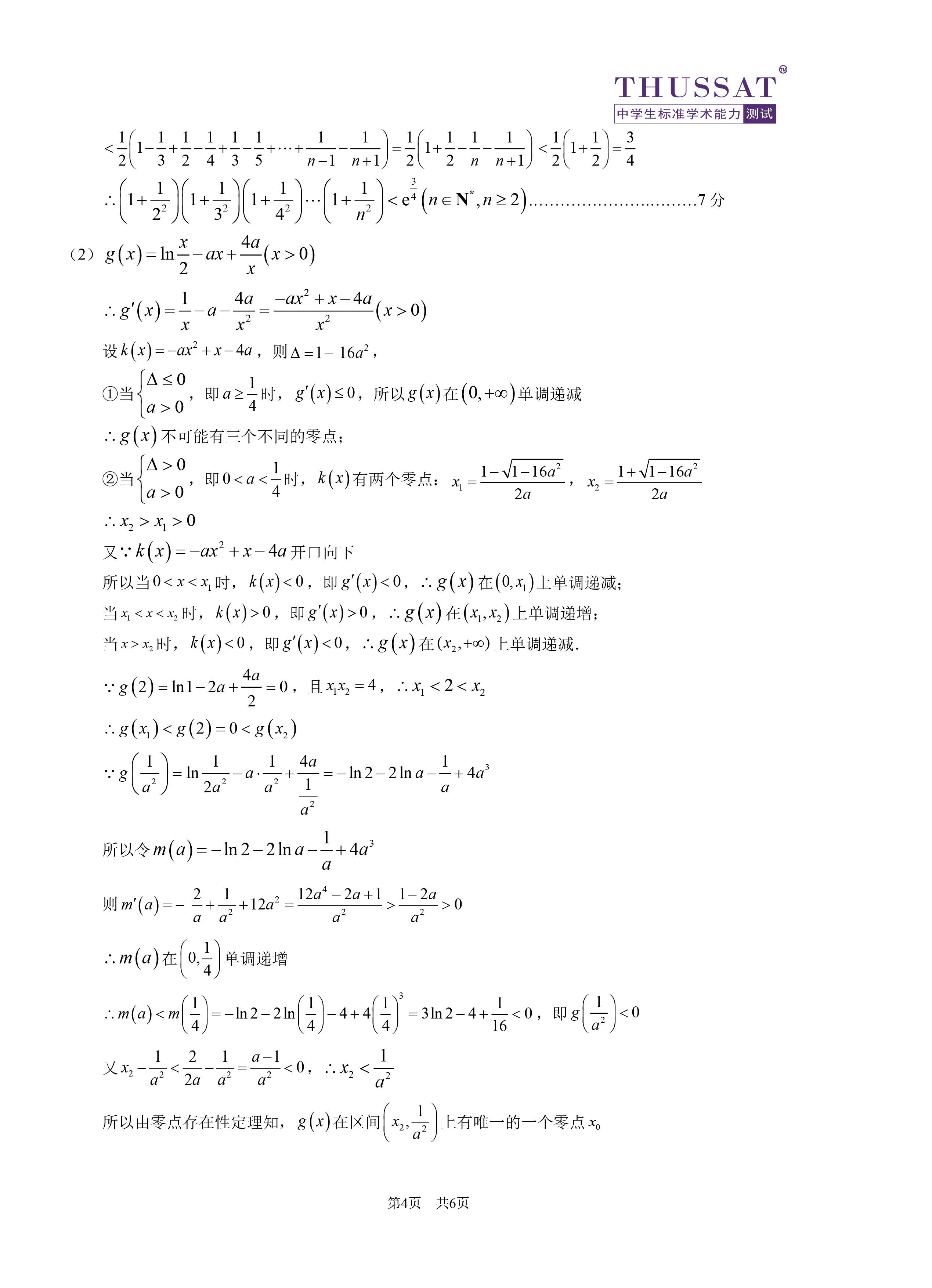 中学生标准学术能力诊断性测试22年1月测试理科数学答案 Pdf 金虎 吉祥
