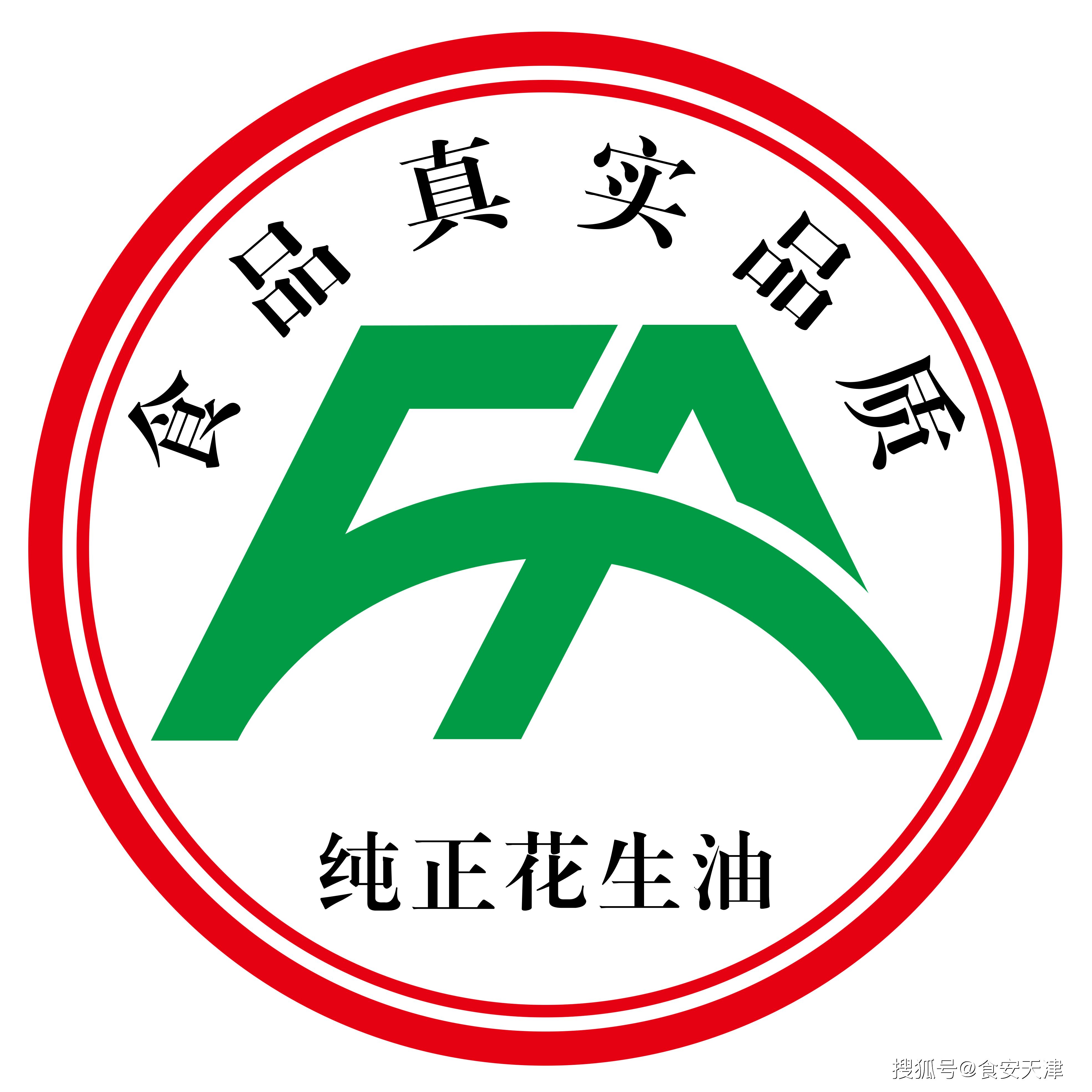 鲁花花生油获得纯正花生油食品真实品质认证