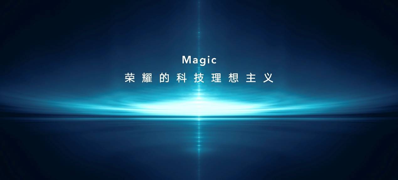 《科技理想主义孕育的折叠旗舰 荣耀Magic V正式发布》