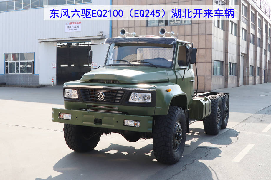 以史为鉴开创未来eq2100245专用车旧脸换新颜好过年