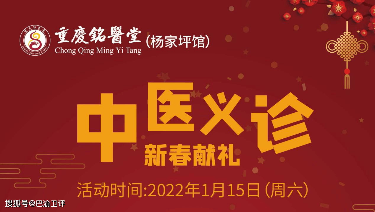 重慶銘醫堂楊家坪國醫館名老中醫郭建國唐小明等新春義診助力市民健康