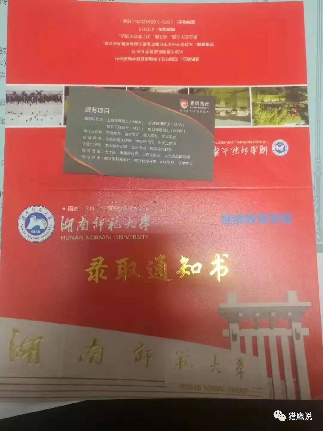 湖南师范大学毕业证补办流程