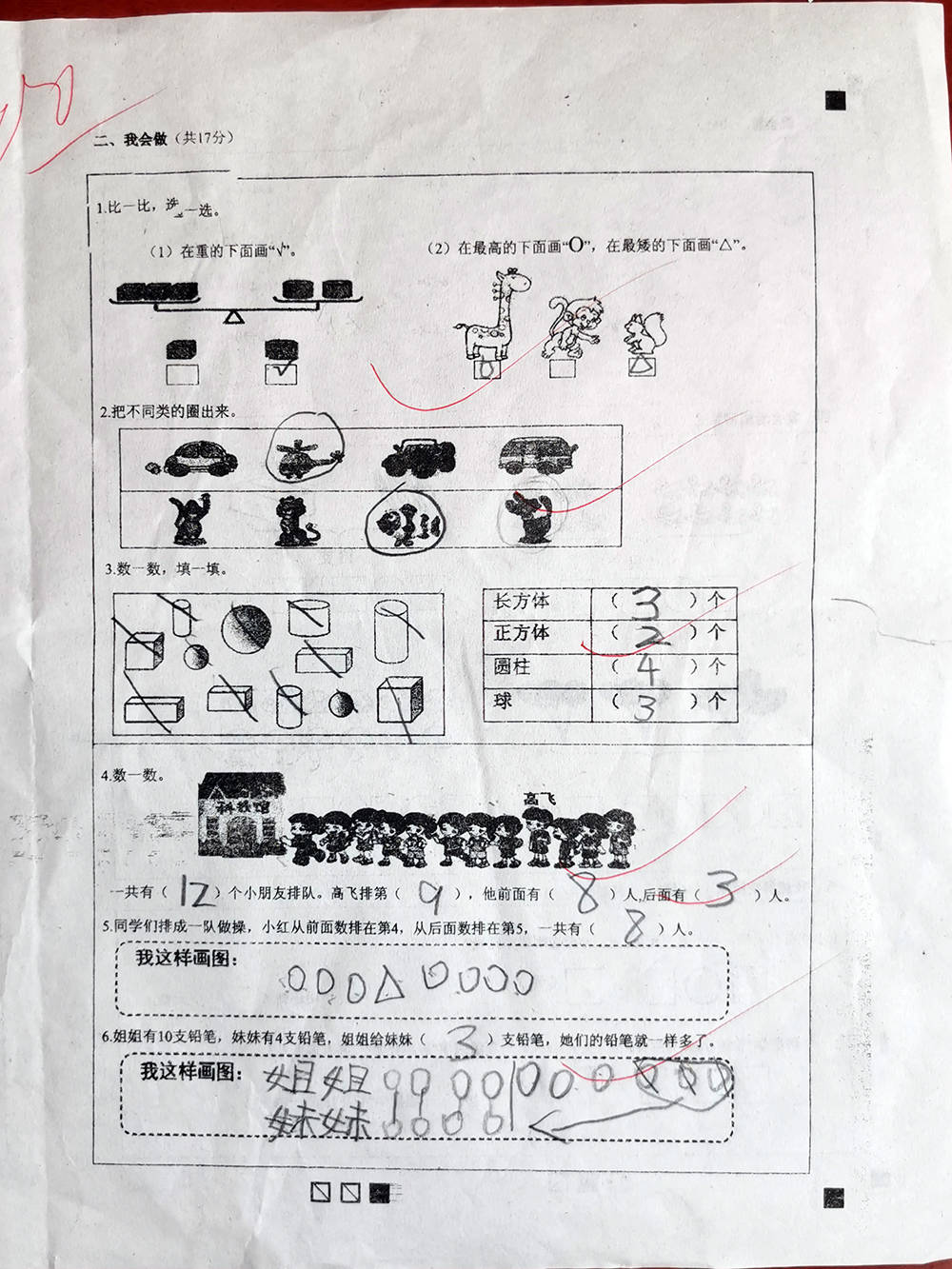 学期|一年级上学期数学考试试题单元测试题期中测试题期末试题汇总