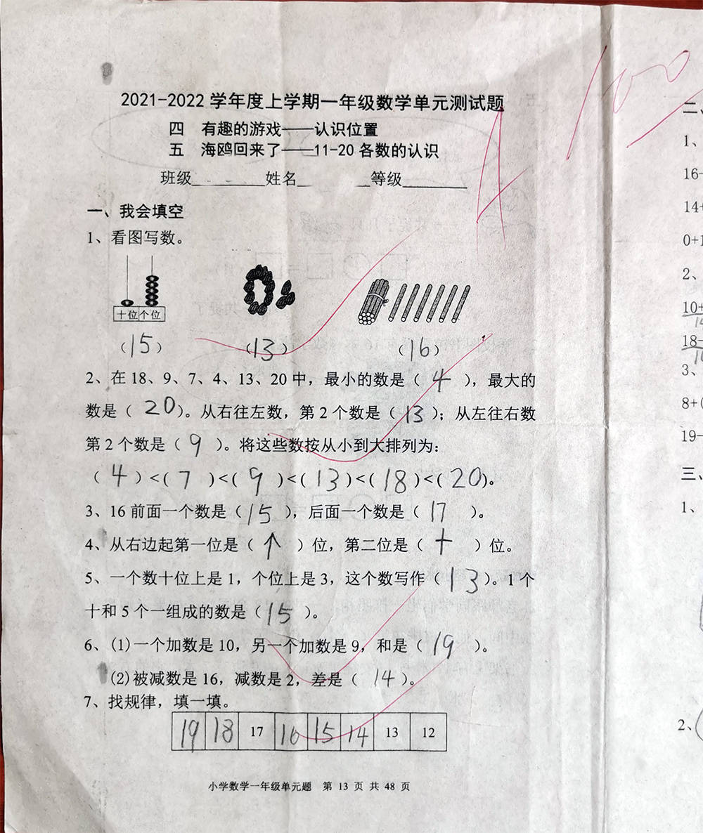 学期|一年级上学期数学考试试题单元测试题期中测试题期末试题汇总