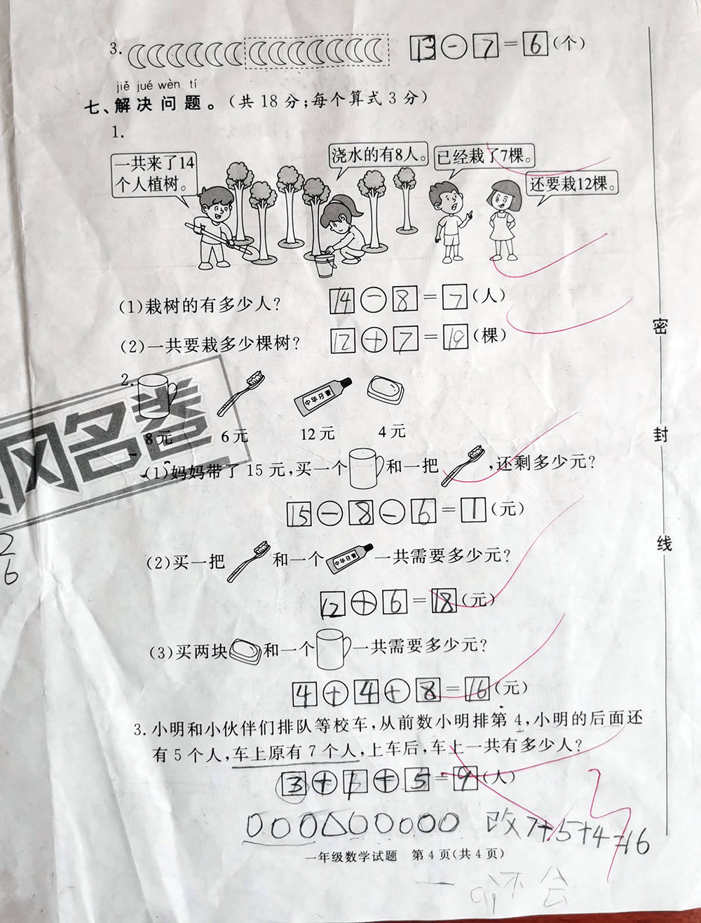 学期|一年级上学期数学考试试题单元测试题期中测试题期末试题汇总