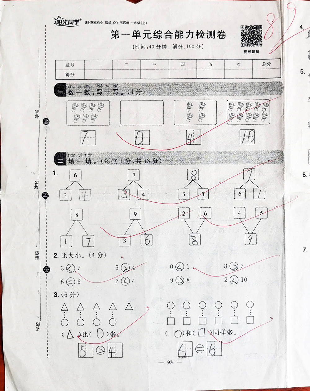 学期|一年级上学期数学考试试题单元测试题期中测试题期末试题汇总