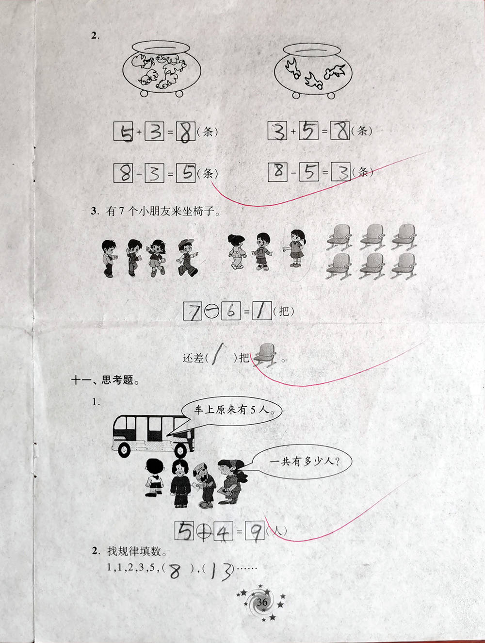 学期|一年级上学期数学考试试题单元测试题期中测试题期末试题汇总