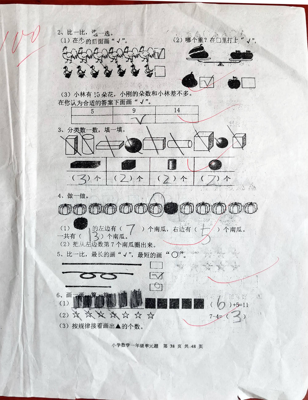 学期|一年级上学期数学考试试题单元测试题期中测试题期末试题汇总