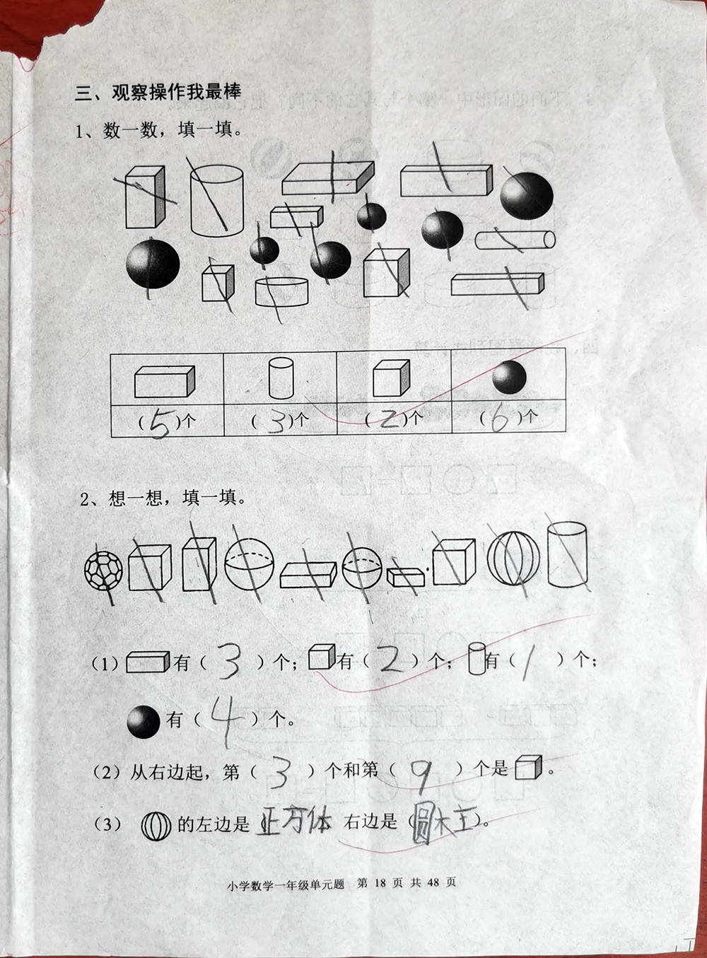 学期|一年级上学期数学考试试题单元测试题期中测试题期末试题汇总