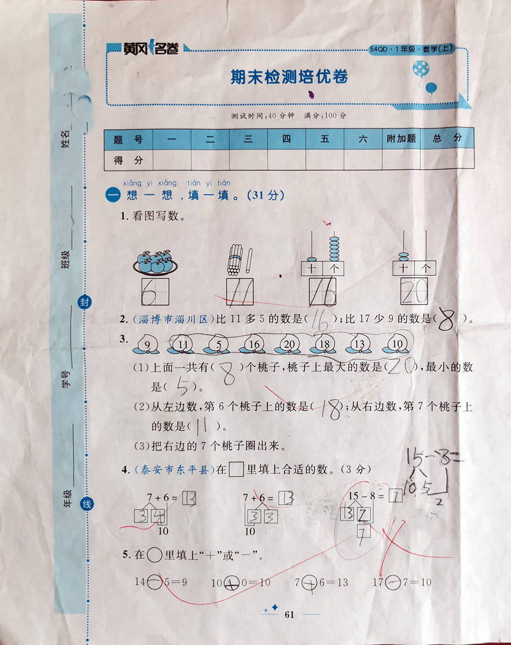 学期|一年级上学期数学考试试题单元测试题期中测试题期末试题汇总