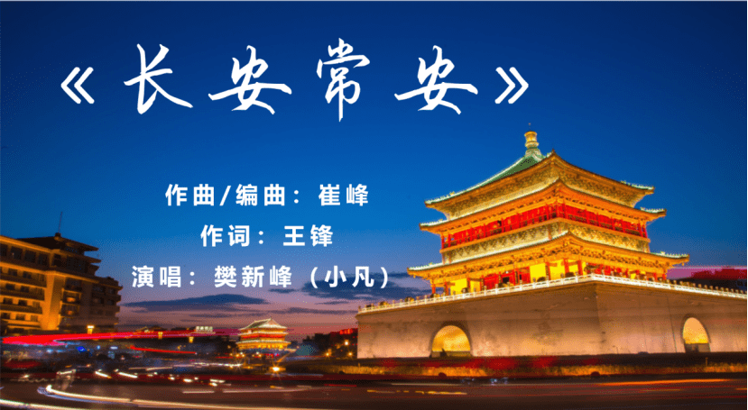 渭南师范学院教师党员崔峰作曲编曲抗疫歌曲长安常安