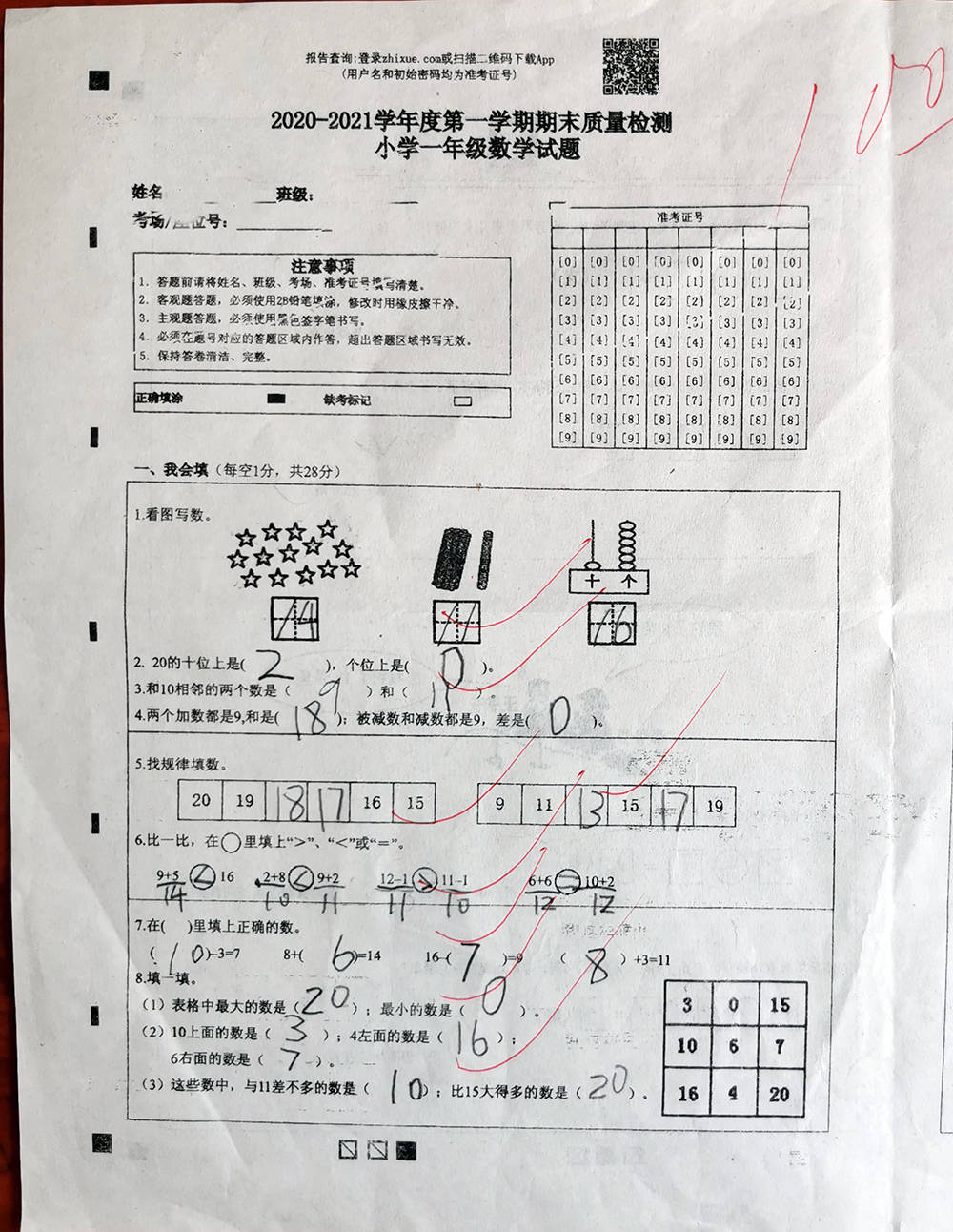 学期|一年级上学期数学考试试题单元测试题期中测试题期末试题汇总