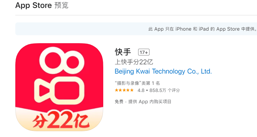 KuaiShou App Download  快手 Chinese Kwai - CN App Store