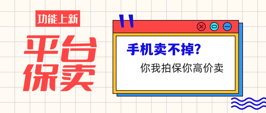 二手市场交易平台，连接供需双方的桥梁与纽带