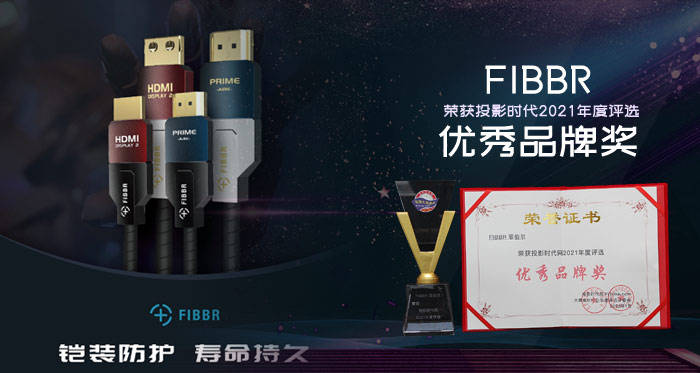 观点评论|FIBBR菲伯尔打通超高清产业最窄之径