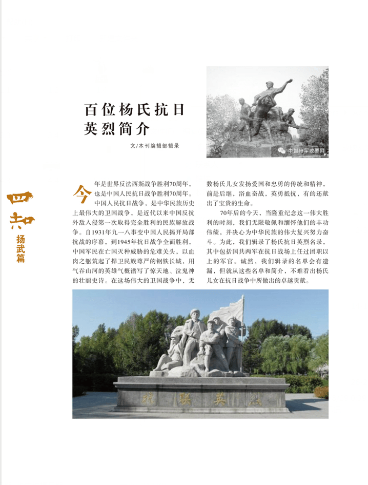 四知第九期杨姓百名抗日英雄人物