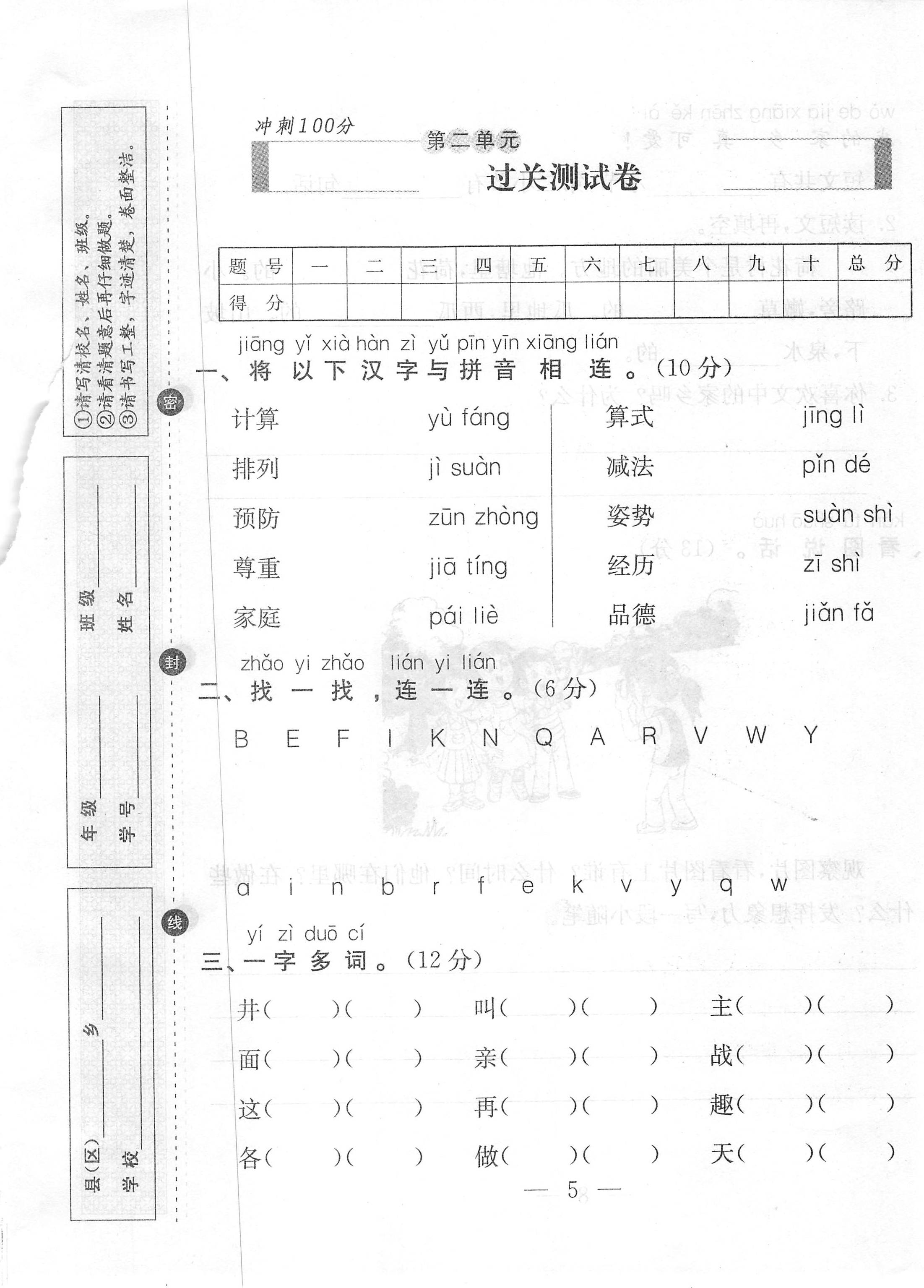 习惯|2021-2022学年一年级语文下册第二单元过关测试卷，小学阶段培养这三个方面！
