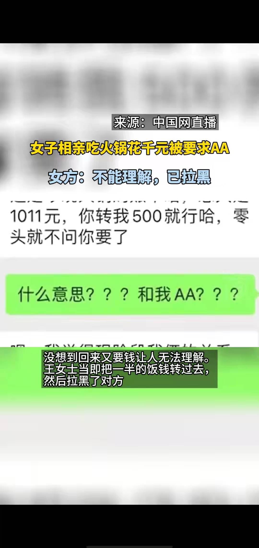 女子相亲吃火锅花千元被要求aa 女方。 搜狐大视野 搜狐新闻