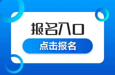 2021下半年江蘇教師資格證考試報名入口9月2日開始報名