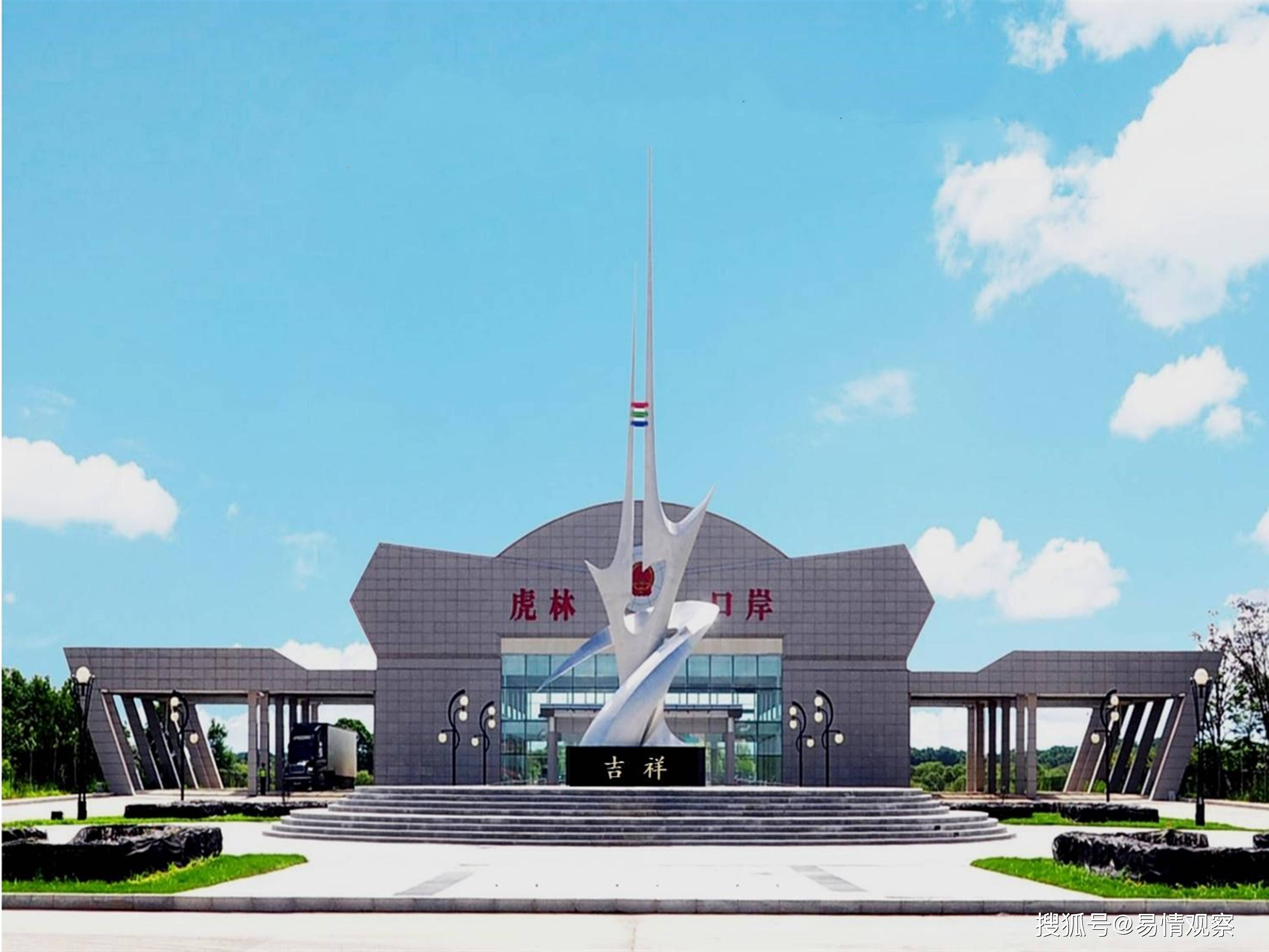 沈阳数字易货贸易园区与虎林边民互市贸易区达成战略合作_口岸_黑龙江